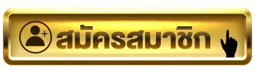 สมัครสมาชิก G2G59 ฟรี ไม่เสียค่าใช้จ่าย แถมได้รับโปรต้อนรับ